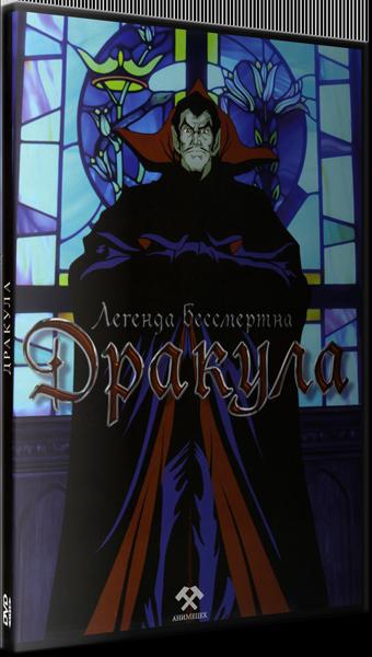 Вампир Дракула, император Тьмы / Emperor of Darkness